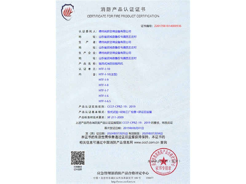 消防產品認證證書