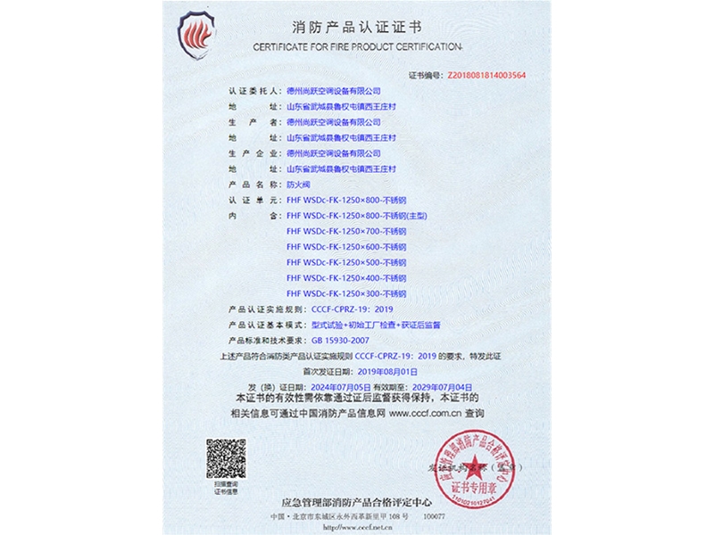 消防產品認證證書