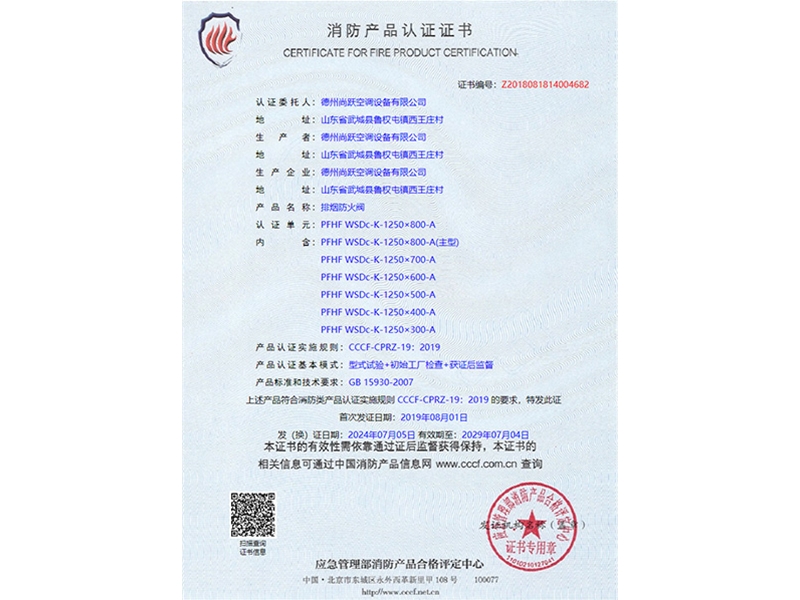 消防產品認證證書