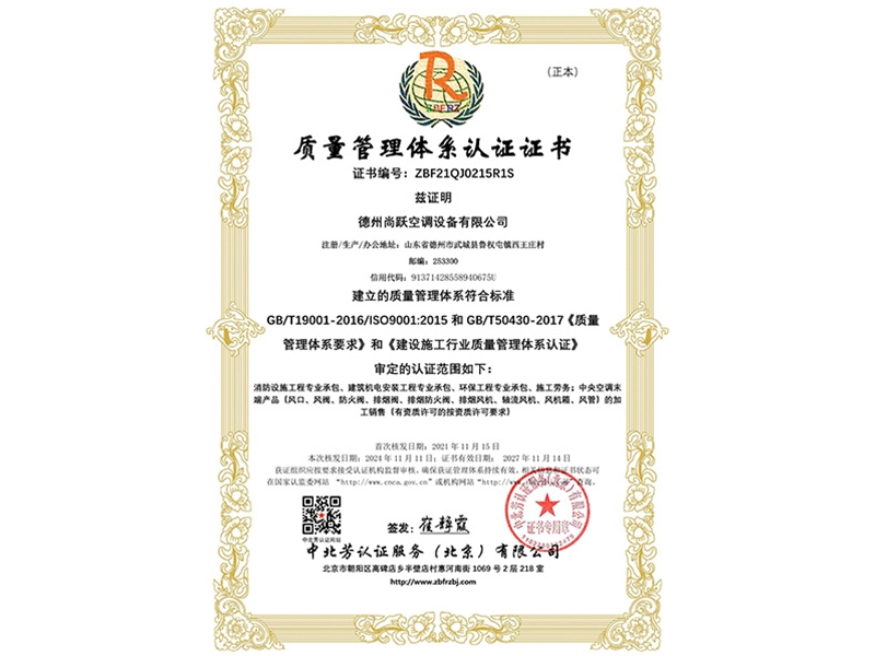 質量管理體系認證證書