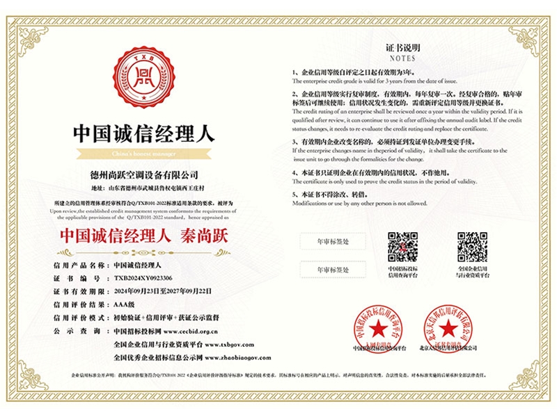 中國誠信經理人