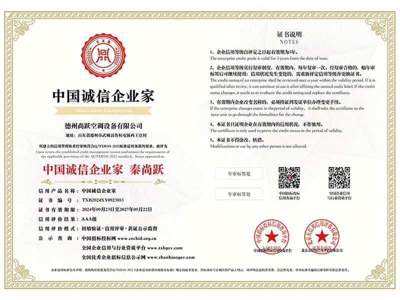 中國誠信企業家