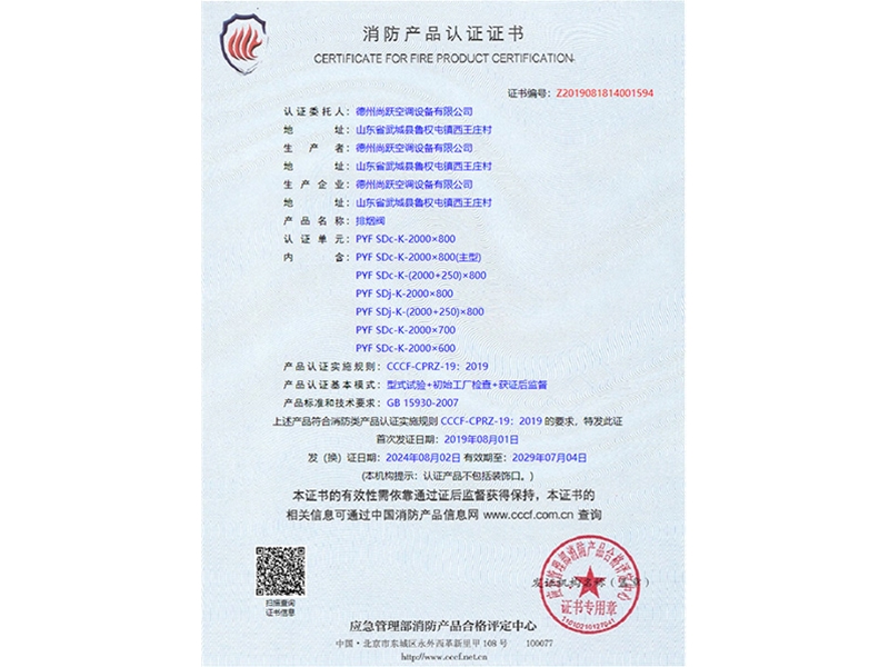 消防產品認證證書