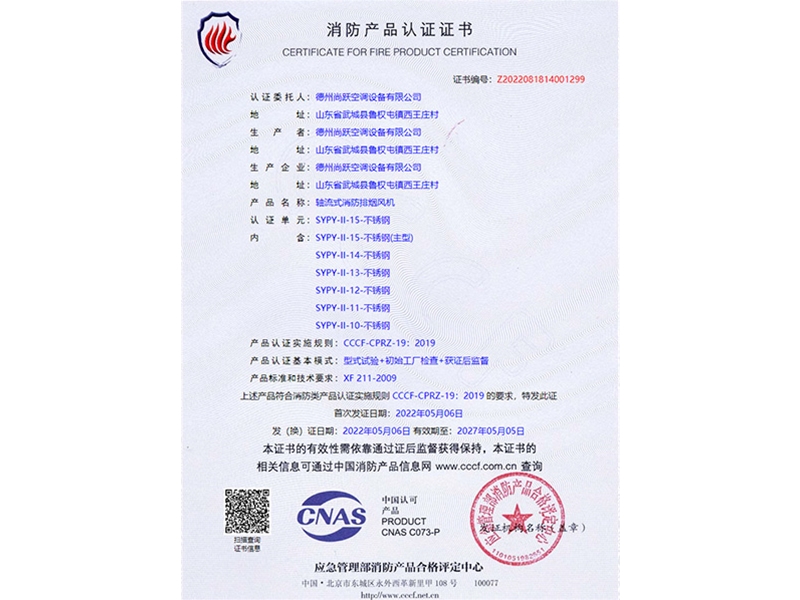 消防產(chǎn)品認(rèn)證證書(shū)