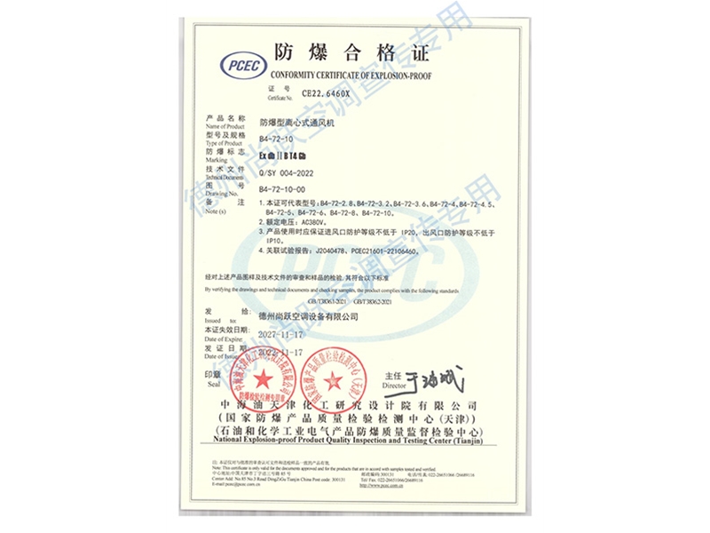 B4-72防爆型離心式通風(fēng)機(jī)（防爆合格證）