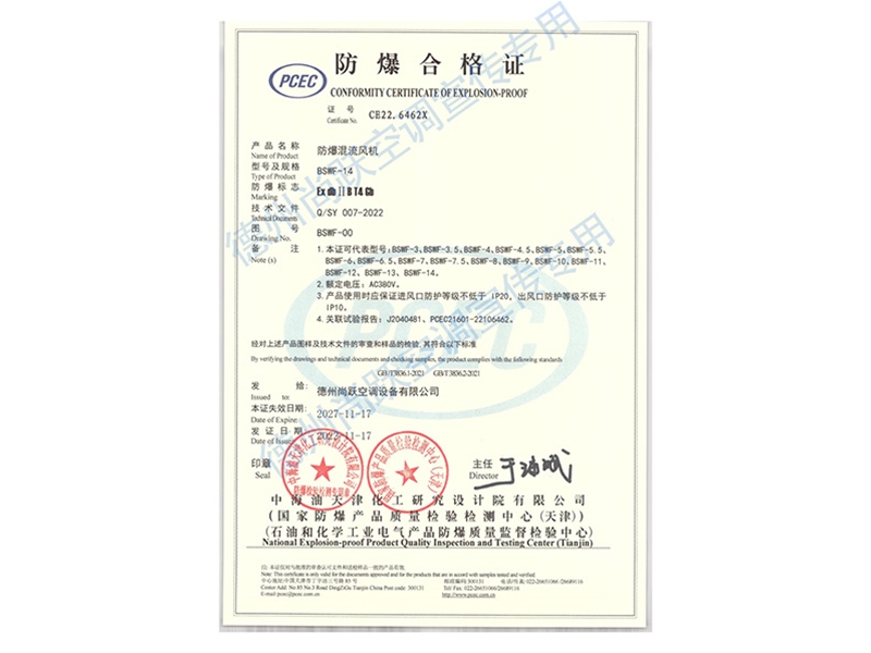 BSWF系列防爆混流通風(fēng)機(jī)（防爆合格證）
