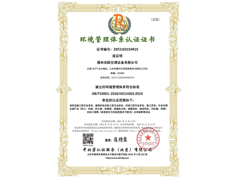 環(huán)境管理體系認(rèn)證證書(shū)