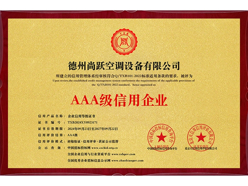 AAA級(jí)信用企業(yè)等級(jí)證書_黃色銅牌