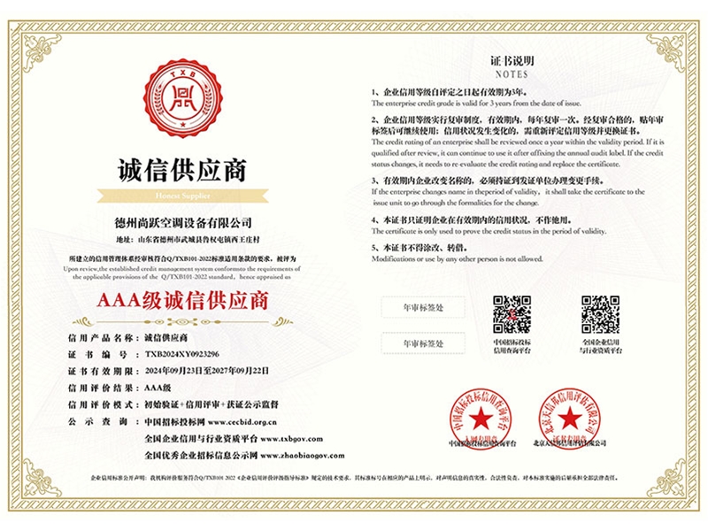 AAA級(jí)誠信供應(yīng)商